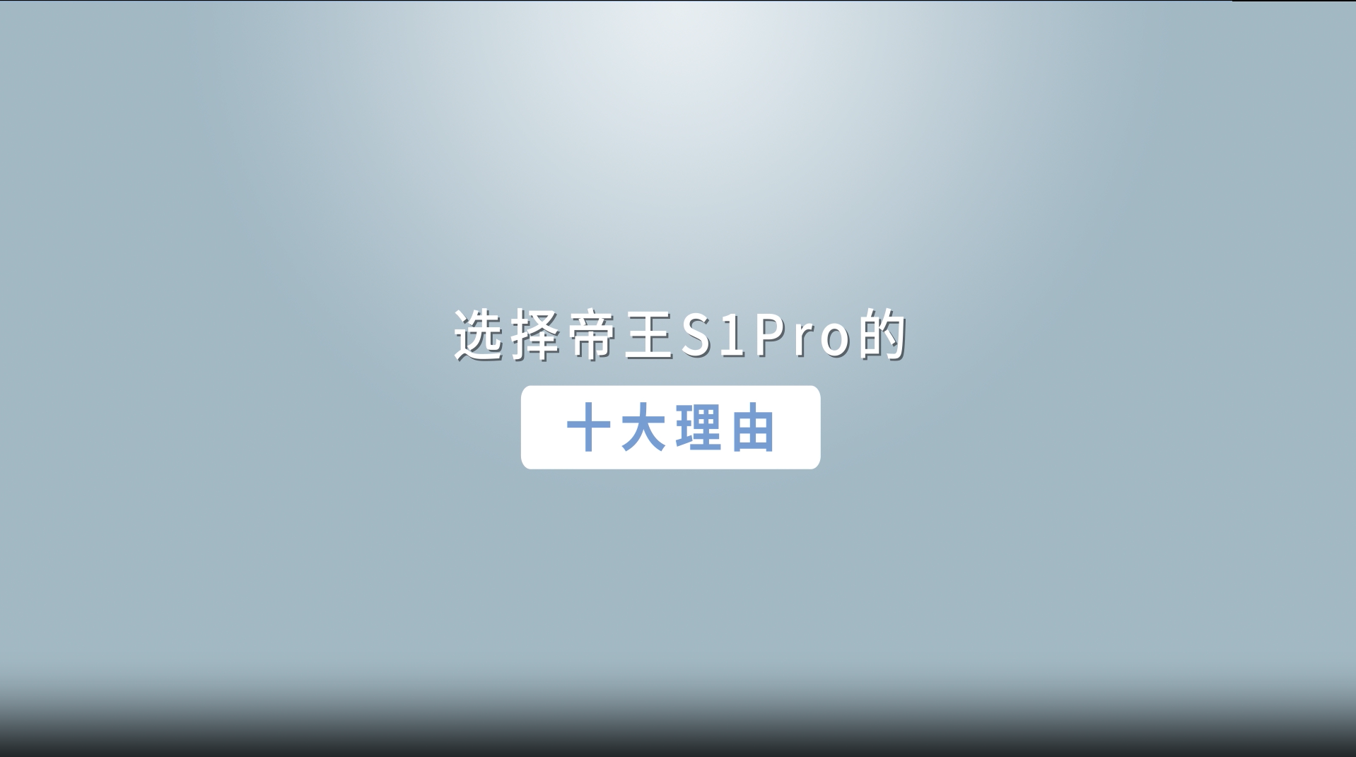 S1 ProͰ